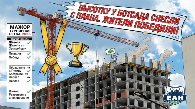 Высотку у Ботсада снесли с плана. Жители победили!